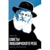 Обложка книги «Советы Любавичского Ребе. 2-е изд» — None, ISBN 9785995310181