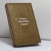 Обложка книги «Западноевропейский сонет (XIII—XVII века)» — Автор не указан, ISBN 9785288001291