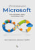 Обложка книги «Инновации Microsoft. Как находить идеи, меняющие мир» — Кариньян Дин, Гарбин ДжоАнн, ISBN 9785908058483