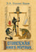 Обложка книги «Египетская книга мертвых» — Бадж  Эрнест Альфред Уоллес, ISBN 9785002286379