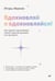 Дополнительное изображение книги «Вдохновляй и вдохновляйся! Как сделать вдохновение своим главным оружием и не выгореть»