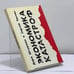 Обложка книги «Экономика катастроф» — Дора Штурман, Сергей Тиктин, ISBN 9781870128971