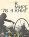 Дополнительное изображение книги «Букфейс. Заходиесличто»
