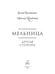 Дополнительное изображение книги «Мельница. Другая сторона»