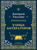 Дополнительное изображение книги «Улица литераторов»