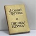 Обложка книги «Новый Журнал. Книга 84» — Автор не указан