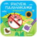 Обложка книги «Рисуем пальчиками. Трафареты. Мы гуляем», ISBN 9785431516283