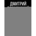 Дополнительное изображение книги «Квантовая реальность Библии»