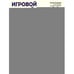 Обложка книги «Игровой тренажер ШАГ 5» — Беляцкая Татьяна Владимировна, ISBN 9785222464441