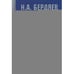 Дополнительное изображение книги «Страна духовных далей. О России»