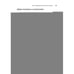 Дополнительное изображение книги «Клиническое интервью. 7-е изд»