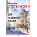 Дополнительное изображение книги «ДНК неземной любви роман»