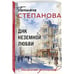 Дополнительное изображение книги «ДНК неземной любви роман»