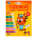 Обложка книги «Годовой курс занятий 4-5 лет. Три кота. 205х280 мм, КБС. 96 стр. Умка в кор.15шт», ISBN 9785506055563