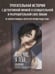 Дополнительное изображение книги «Конечно, я тебя...»