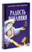 Дополнительное изображение книги «Гибель империи. Российский урок; Византийский урок; Твое Воскресение; Радость покаяния; Несвятые святые (комплект из 5-ти книг)»