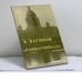 Обложка книги «Гарпагониада» — Константин Вагинов, ISBN 9780882336688