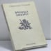 Обложка книги «Стихотворения» — Зинаида Гиппиус, ISBN 9782850650512