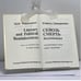 Дополнительное изображение книги «Сквозь смерть»