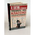 Обложка книги «Тренинги - это классно! Стратегия проведения психологических тренингов», ISBN 5170276532