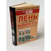 Обложка книги «Лень - это миф. Развейте его!» — Левин Мел, ISBN 5170339453