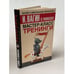 Обложка книги «Мастер-класс. Тренинги» — Вагин И. О., ISBN 517032197X