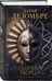Дополнительное изображение книги «Ошибка Творца»