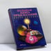 Обложка книги «Большая книга предсказаний» — О. Б. Смурова, ISBN 9785780506928