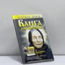 Обложка книги «Ванга, дар обретшая» — Лариса Станиславовна Конева, ISBN 9789851410909
