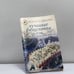 Обложка книги «Лучшие рецепты для микроволновки» — О. Ивушкина, ISBN 9785790525438
