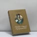Обложка книги «Любовь и страсть Серебряного века» — Александр Корин, ISBN 9785699185009