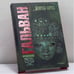 Обложка книги «Изумруды Кортеса» — Франсиско Гальван, ISBN 9785180009005