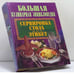 Обложка книги «Сервировка стола. Этикет» — Автор не указан, ISBN 9789854338507