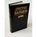 Обложка книги «Юрий» — Дмитрий Балашов, ISBN 9785170664405