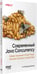 Дополнительное изображение книги «Современный Java Concurrency. Глубокое погружение в Virtual Threads, Structured Concurrency и Scoped»