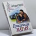 Обложка книги «Практическая магия» — Дебора Смит, ISBN 9785699019922
