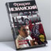 Обложка книги «Заснувший детектив» — Фридрих Незнанский, ISBN 9785170243129