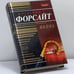 Обложка книги «Икона» — Фредерик Форсайт, ISBN 9785699150670