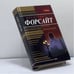 Обложка книги «Обманщик» — Фредерик Форсайт, ISBN 9785040099009