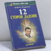 Обложка книги «12 сторон ладони» — Андрей Левшинов, ISBN 9785314001356