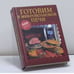 Обложка книги «Готовим в микроволновой печи» — Автор не указан, ISBN 9785699023288