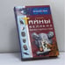 Обложка книги «Тайны великих авантюристов» — К. А. Ляхова, ISBN 9785790512667