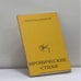 Обложка книги «Иронические стихи» — Николай Олейников, ISBN 9780940294042