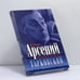 Обложка книги «Арсений Тарковский» — П. Д. Волкова, ISBN 9785040102839