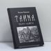 Обложка книги «Тайна Жеро-Канта» — Хасан Бакаев, ISBN 9788372331892