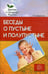 Дополнительное изображение книги «Беседы о пустыне и полупустыне. Методические рекомендации»