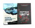Дополнительное изображение книги «Остросюжетные детективы (комплект из 4-х книг)»