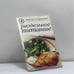 Обложка книги «Раздельное питание» — Ольга Ивушкина, ISBN 9785790526893