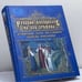 Обложка книги «Русский месяцеслов на все времена. Памятные даты, праздники, обряды, именины» — Александр Бобров, ISBN 9785783813047