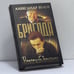 Обложка книги «Бригада. Последний выстрел. Кн. 4» — Александр Белов, ISBN 9785948472355